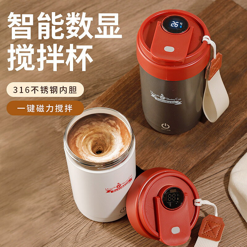 攪拌杯智慧咖啡杯便攜商務316不銹鋼咖啡杯溫度顯示充電款攪拌杯【宜家良品百貨】