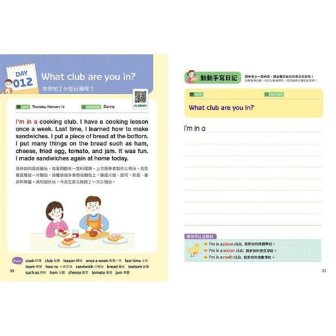 小學生的英文日記:每天10分鐘一日一寫,100則問答練習式作文,讓孩子自然開口說、動手寫,提升英文寫作力╳創造力╳會話力!(附100篇日記音檔QR碼) 7