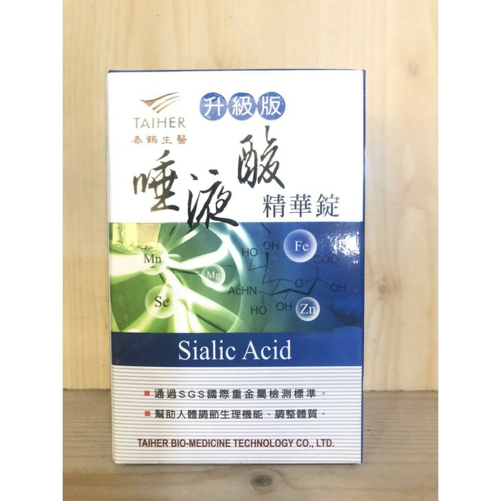 泰鶴 唾液酸精華錠 500毫克x60顆/盒