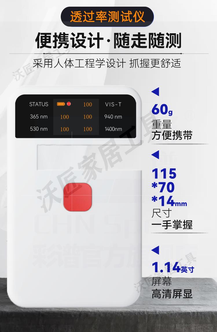 彩譜透光率儀CT23便攜塑料汽車玻璃太陽膜紅外紫外可見光透過率儀【亞德機械五金家居】 8