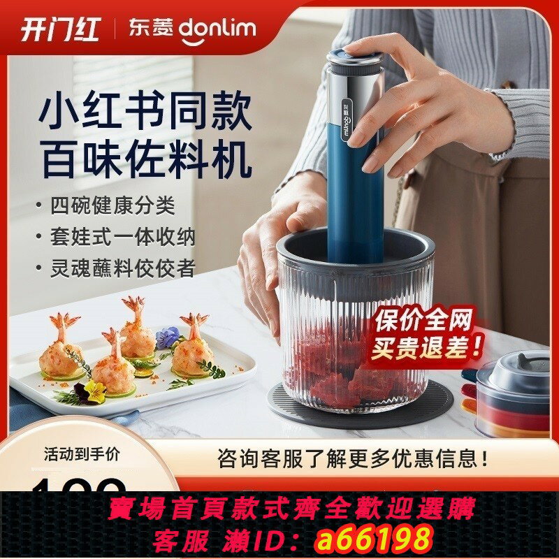 【臺灣公司 可開發票】東菱佐料機家用小型電動料理棒副食品攪拌機一機多用無線 線電動絞肉機