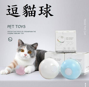 【逗貓球】自動逗貓球 自動轉向 自動寵物玩具球 雷射逗貓球 貓咪玩具 發光 寵物 逗貓球 貓玩具