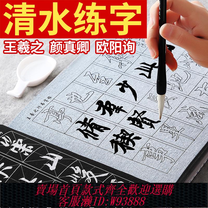 {臺灣公司貨 可打統編}蘭亭序行書練毛筆字帖水寫布套裝成人初學者書法速成女生仿宣紙入門練習清水臨摹學生萬次水洗布練字專用字帖