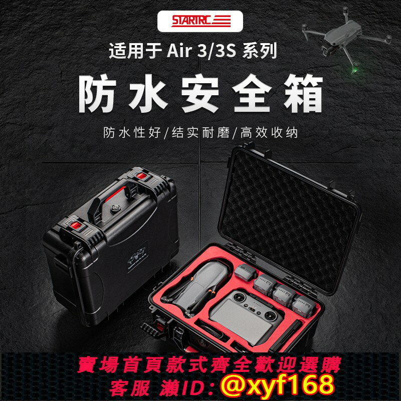 {保固一年 可打統編}STARTRC適用DJI大疆Air 3S無人機收納包Air3暢飛套裝防爆箱帶屏RC2/RC-N2便攜手提單肩揹包安全保護配件盒袋