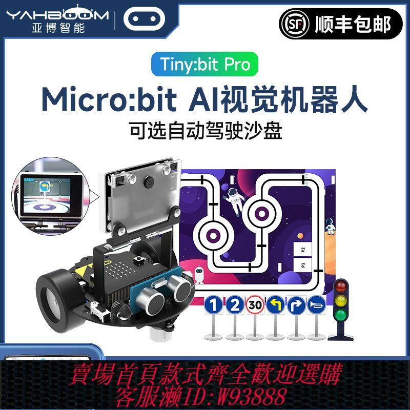 {臺灣公司貨 可打統編}亞博智慧 Microbit機器人小車 AI視覺識別自動駕駛圖形化模組K210