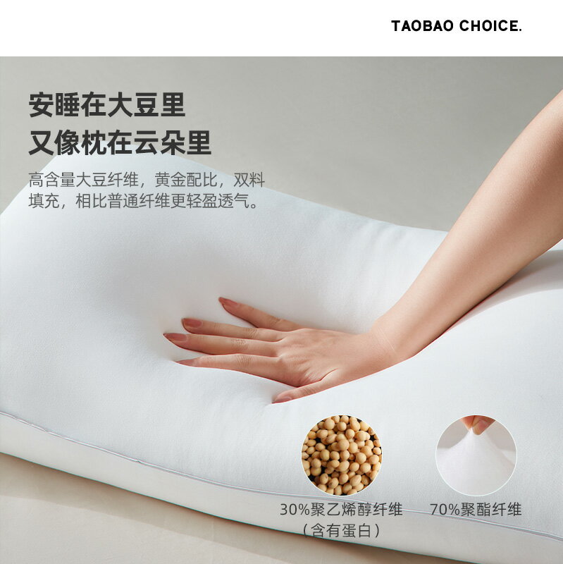 心選大豆纖維枕頭蛋白化纖枕頭床上護頸椎助睡眠舒適必備枕芯