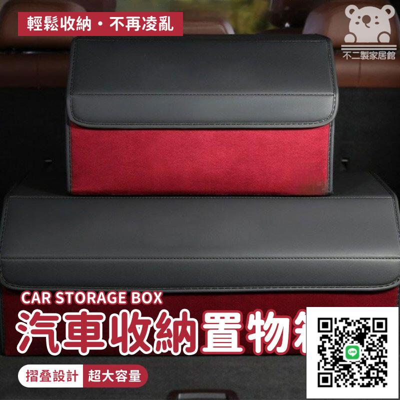 【汽車收納箱 宅配免運】後備箱收納箱 汽車收納後車廂 車用收納箱 可折疊儲物箱 多功能收納箱 車載置