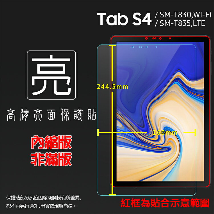 亮面螢幕保護貼 SAMSUNG 三星 Galaxy Tab S4 SM-T830 SM-T835 10.5吋 平板保護貼 軟性 亮貼 亮面貼 保護膜