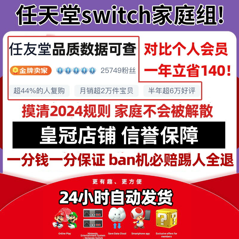 NS任天堂switch家庭組會員eshop普通高級日區1年會員聯機港服美服