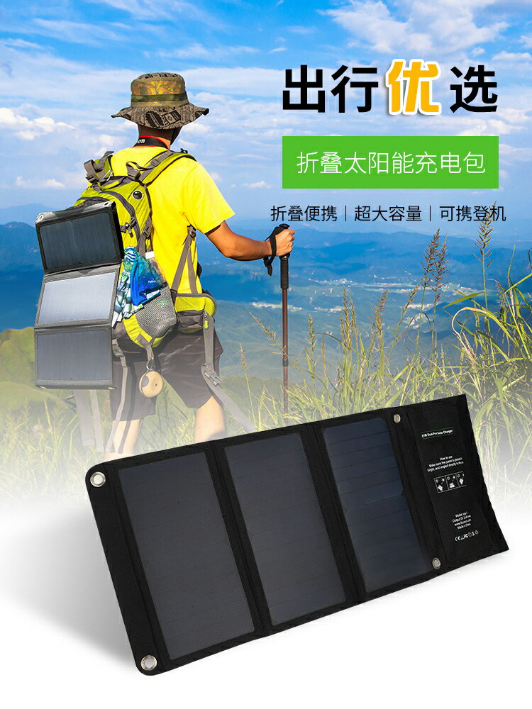 手機充電用戶外便攜式太陽能發電板摺疊包usb器5v輸出移動電旅行 森馬先生旗艦店