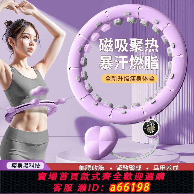【臺灣公司 可開發票】智慧呼啦圈計數可調節收腹美腰加重減肥神器健身專用女瘦肚子瘦腰