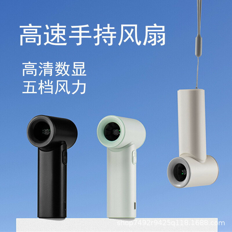 2025高速暴力風扇USB充電手持風扇五檔大風便攜式高速小風炮代發【宜家良品百貨】
