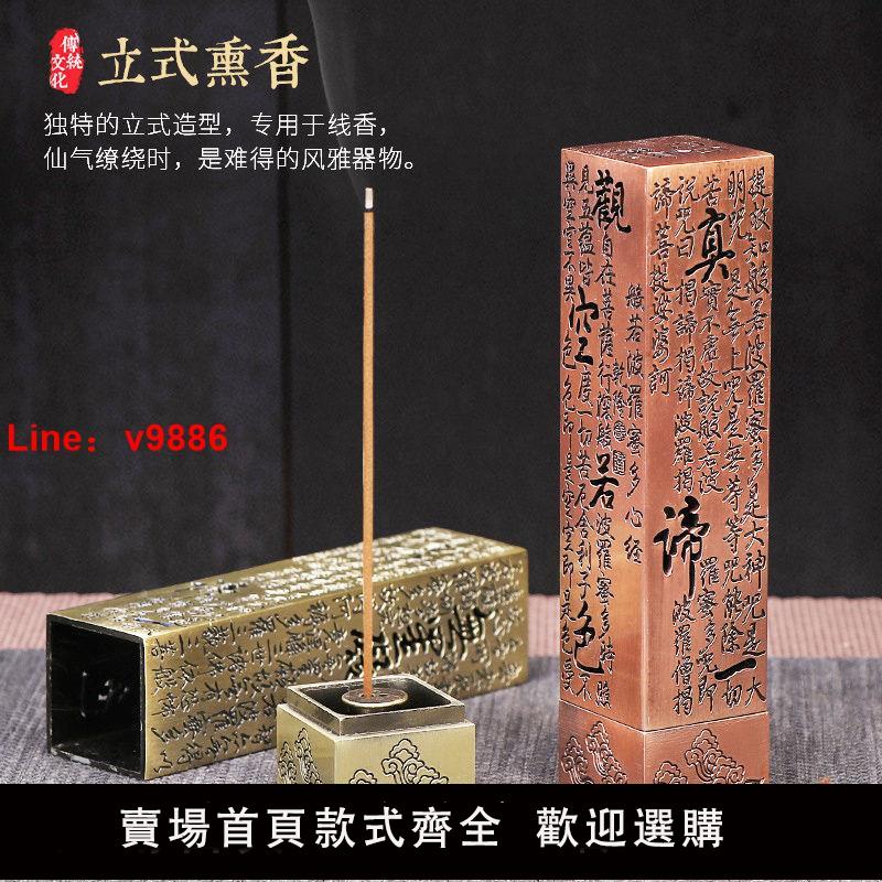【臺灣公司 超低價】合金立式線香筒心經線香爐檀香爐家用室內香座香插香託香盒擺件