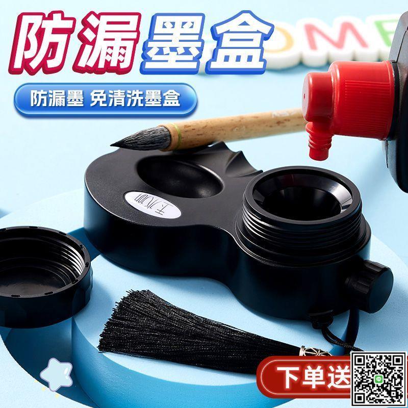 便攜式硯臺書法專用毛筆套裝墨盒帶蓋密封防漏學生墨汁不幹墨墨池-UM.有米家居