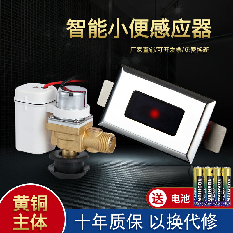 小便池感應器配件紅外線全自動一體化小便斗廁所尿兜沖水器電磁閥