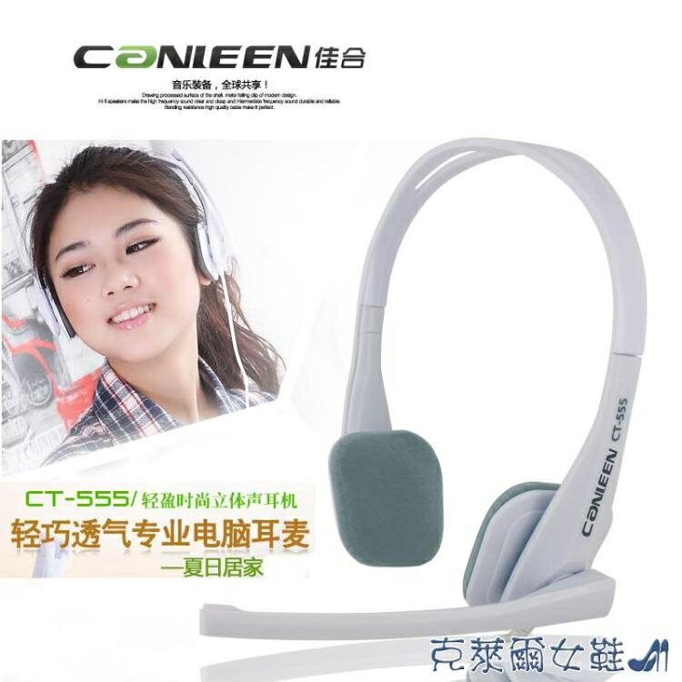 【樂天精選】canleen/佳合 CT-555頭戴式游戲耳機臺式電腦耳麥帶麥話筒重低音