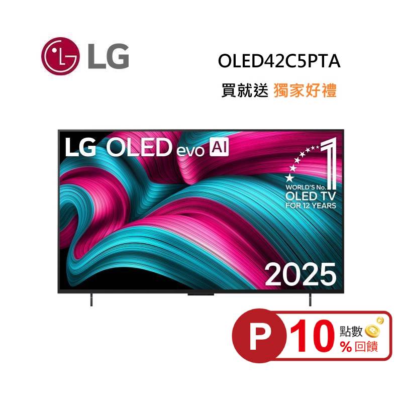 (點數10倍送)LG 樂金 OLED42C5PTA 42型 OLED evo AI 4K 智慧顯示器 C5極緻系列 (送原廠壁掛架)