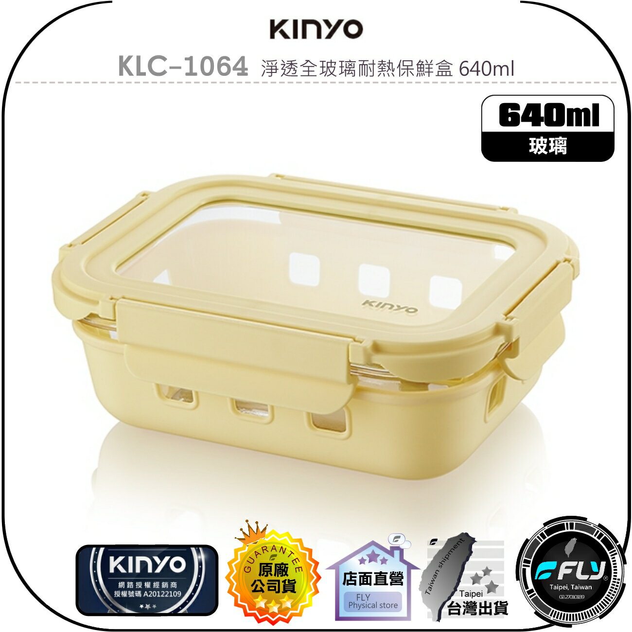 【飛翔商城】KINYO 耐嘉 KLC-1064 淨透全玻璃耐熱保鮮盒 640ml◉公司貨◉適用 微波爐 烤箱 電鍋