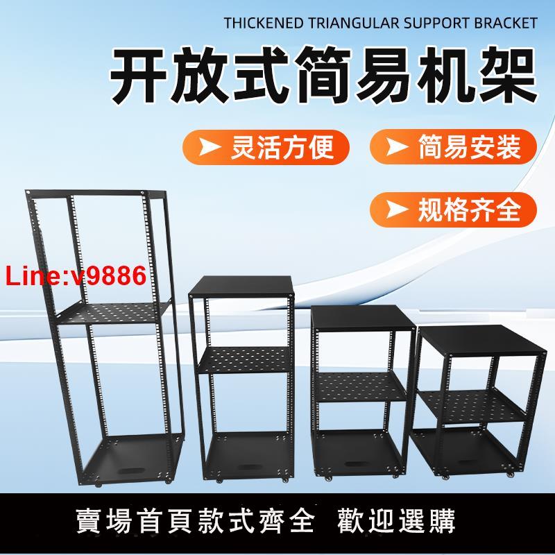 【臺灣公司 超低價】12U 9U話筒機櫃簡易開放式機櫃 19英寸移動航空功放音響機架