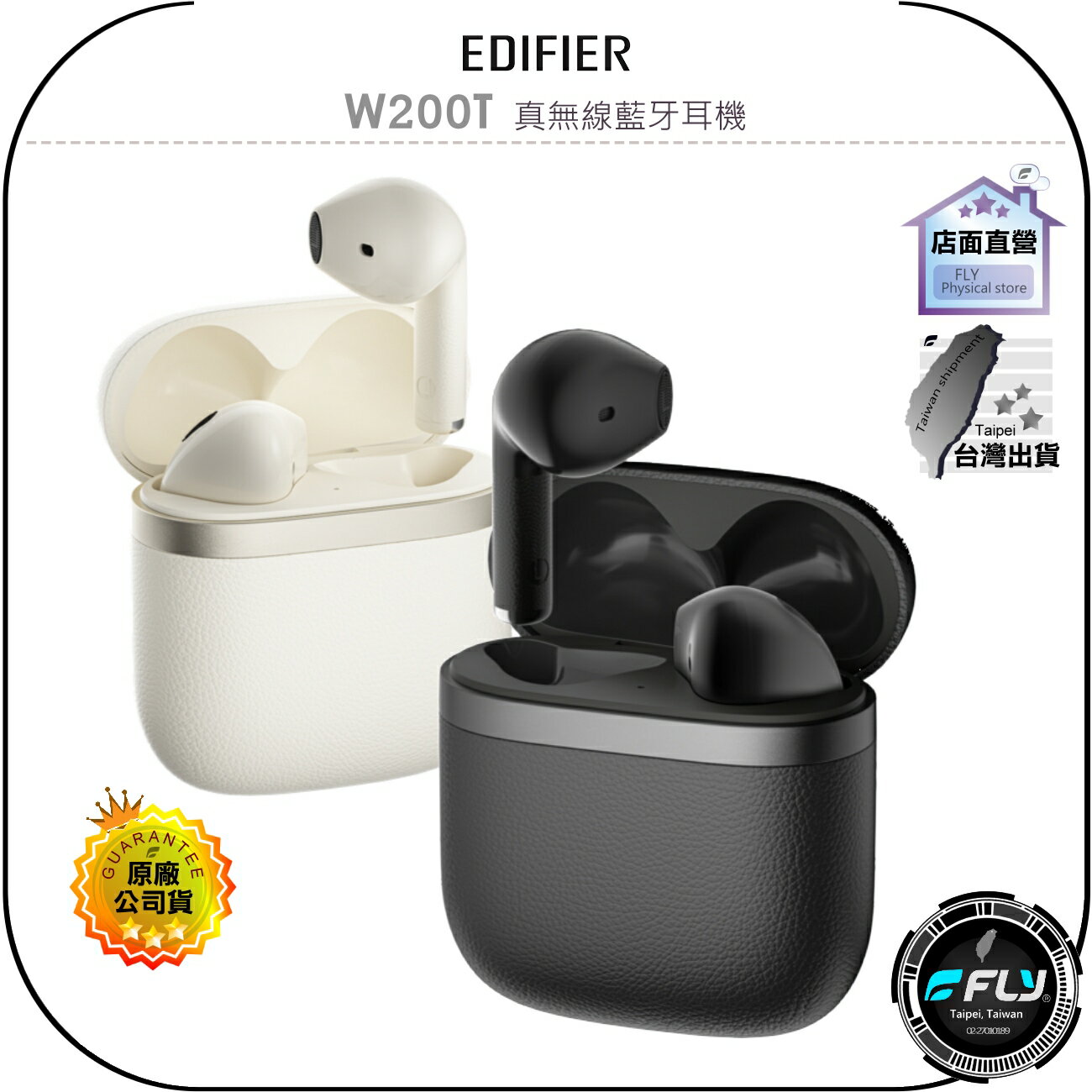 【飛翔商城】EDIFIER W200T 真無線藍牙耳機◉公司貨◉藍芽通話◉防塵防水◉AI降噪◉長效續航◉雙設備連線