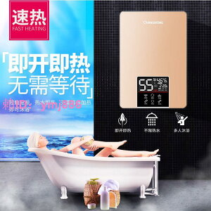 【上門安裝】長虹即熱式熱水器家用洗澡衛生間小型電熱水器速熱式