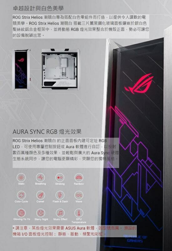 領券最高折300】ASUS華碩ROG Strix Helios GX601 WE 白色限量版/中塔式