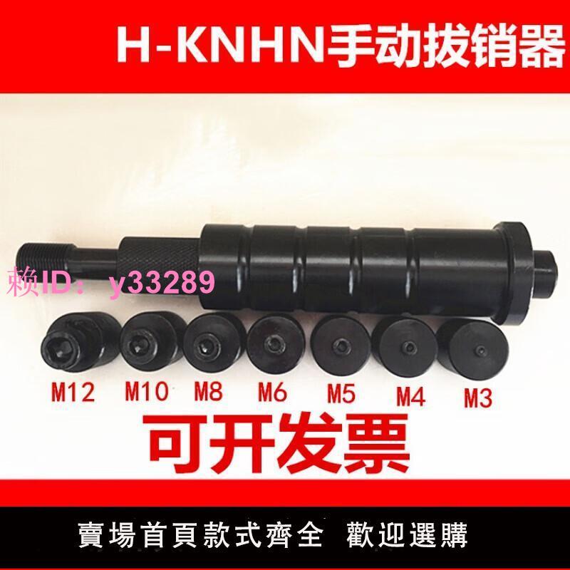 制手動拔銷器M3-M12拉拔頭內螺紋定位銷錐銷圓柱銷拔出器維修工具
