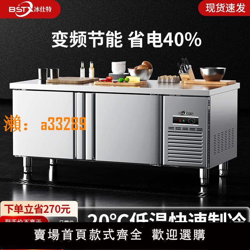 【保固兩年】冰仕特冷藏工作臺冷凍櫃商用冰箱平冷冰櫃操作臺冰櫃保鮮冷櫃廚房