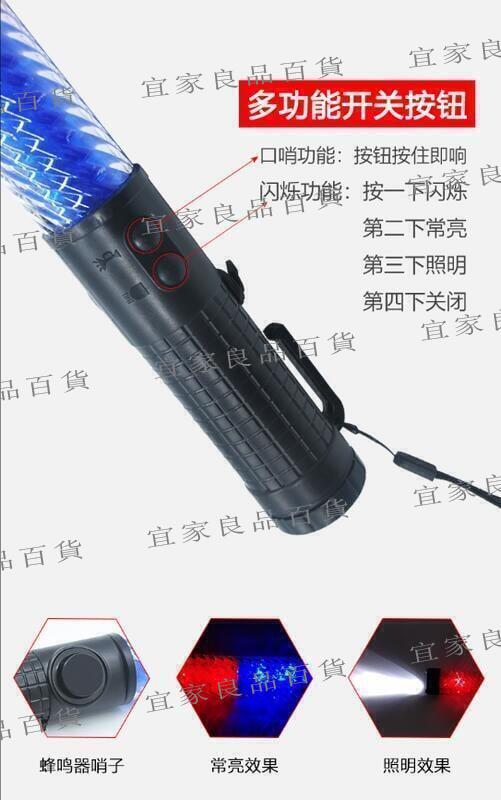【宜家良品百貨】：交通消防指揮棒紅藍應急照明閃光棒演唱會戶外手持發光熒光棒充電
