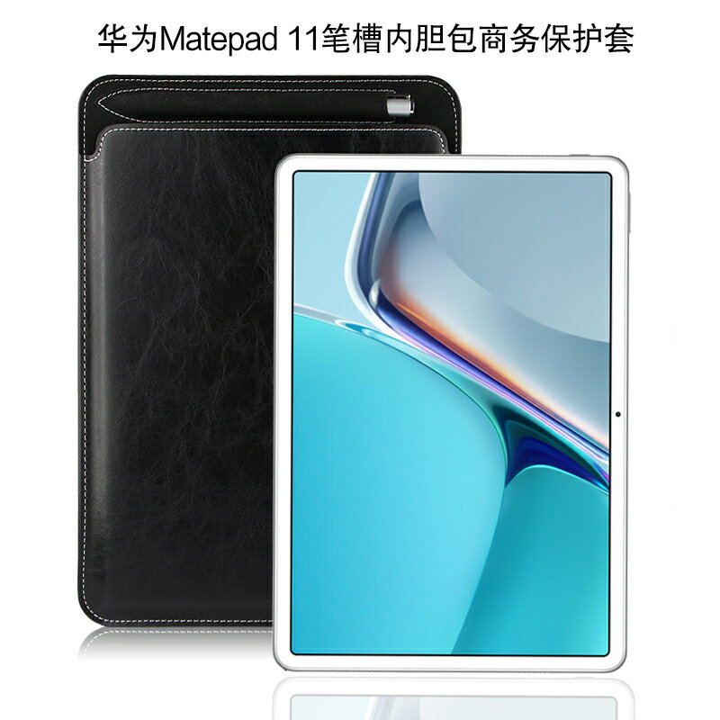 華為Matepad 11內膽包10.95英寸DBY-W09保護套新款鴻蒙平板電腦matepad 11帶筆槽收納包多功能防摔袋子