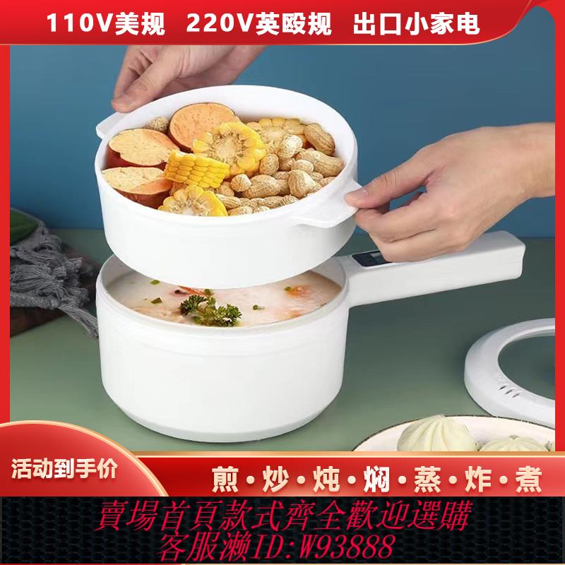 {臺灣公司貨 可打統編}110V電煮鍋小型家用不粘蒸煮一體電炒鍋出口加拿大日本臺灣小家電