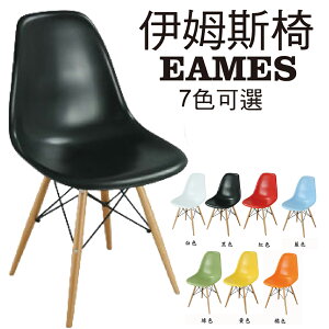 【 IS空間美學 】歐美設計款伊姆斯椅(7色可選)