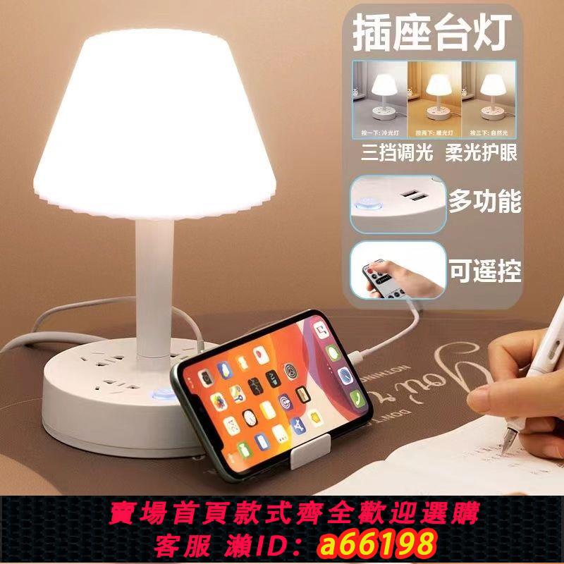 【臺灣公司 可開發票】智慧LED臺燈可調光閱讀臺燈臥室床頭燈學生宿舍柔光護眼燈USB插座