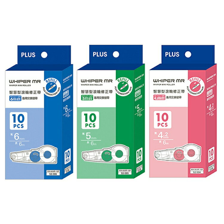 PLUS 普樂士 智慧滾輪 修正帶替帶內帶 10個入/盒 WH-605R-10P WH-606R WH-604R【領券滿額再折千11/30止】【領券滿額再折千11/30止】