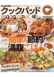 cookpad magazine!食譜 Vol.10 | 拾書所