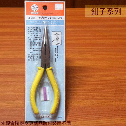 日本貝印SHELL ST-216H 尖嘴鉗 150mm 鋼絲鉗 鉗子 鐵剪 尖口鉗