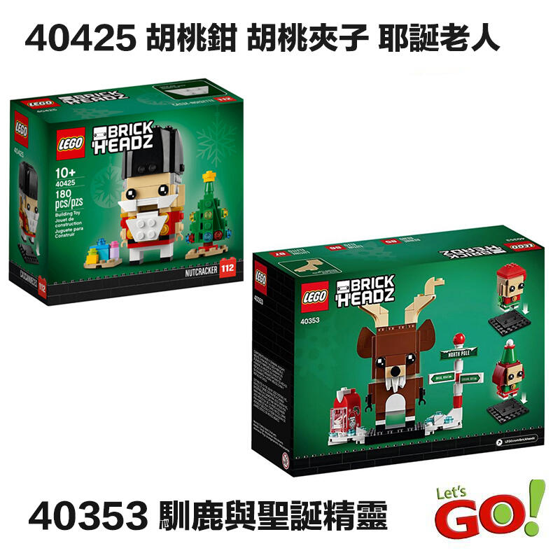 【LETGO】現貨 LEGO 樂高積木 40425 胡桃鉗 胡桃夾子 耶誕老人 聖誕老公公 耶誕節禮物 交換禮物