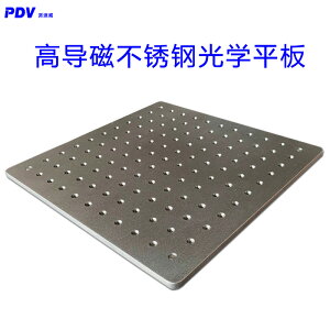 PT-05PB 鐵磁不銹鋼平板帶磁力 高導磁不銹鋼光學平板 面包板