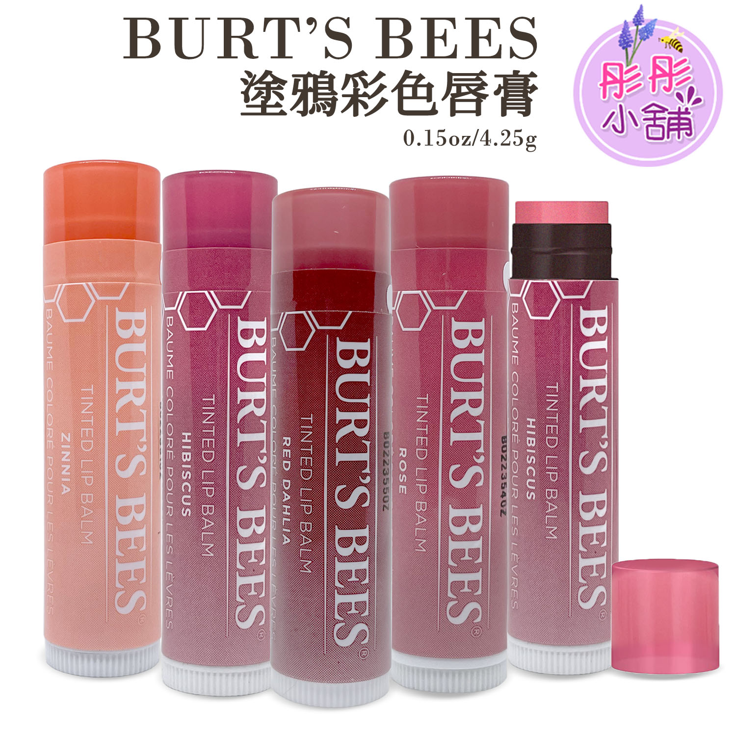 【彤彤小舖】美國 Burt s Bees 蜜蜂爺爺 塗鴉彩色唇膏 0.15oz / 4.25g