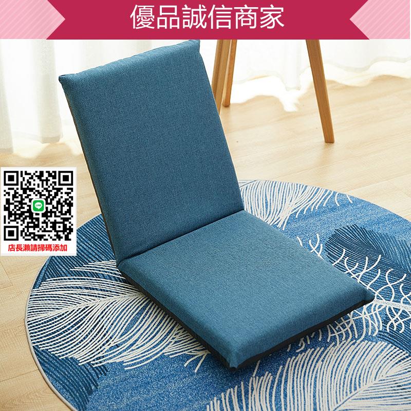 優品誠信商家 日式地板椅經濟型床上靠背椅子躺椅單人可折疊懶人沙發榻榻米座椅