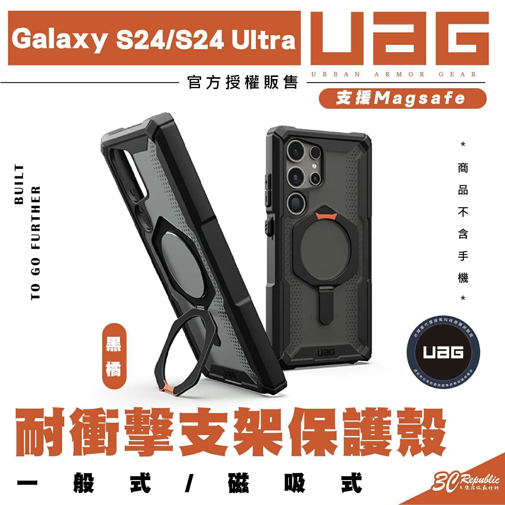 UAG 耐衝擊 保護殼 手機殼 防摔殼 支援 MagSafe 適 Galaxy S24 S24+ Plus Ultra【APP下單最高20%點數回饋】