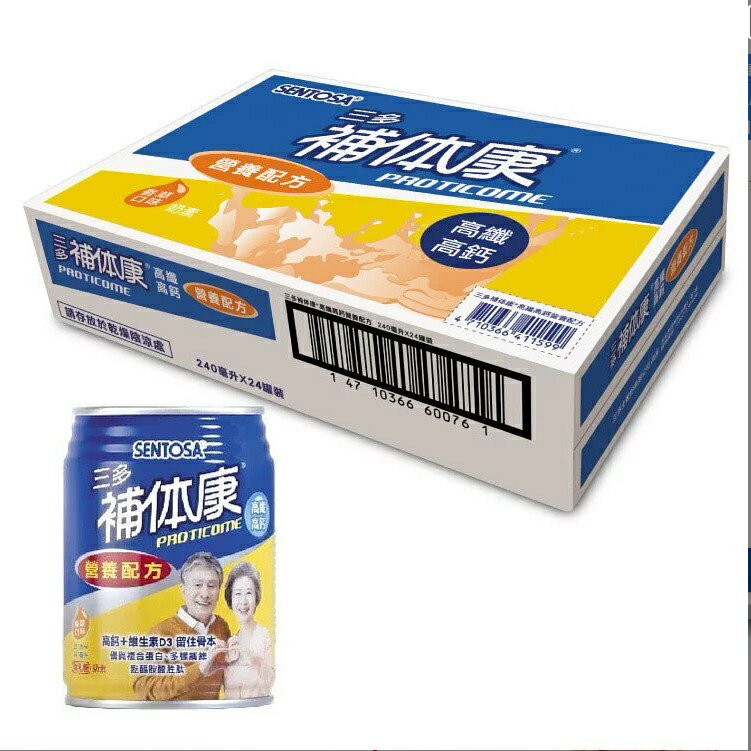 👍三多補体康®高纖高鈣營養配方(240mlx24罐/箱)👍好評優惠中
