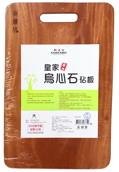 【晨光】御膳坊Gozenbo 皇家烏心石原木砧板(小 590086/中 537831/大 537820/特大 537813)【現貨】