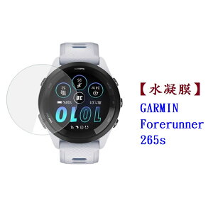 【水凝膜】GARMIN Forerunner 265s 保護貼 全透明 軟膜
