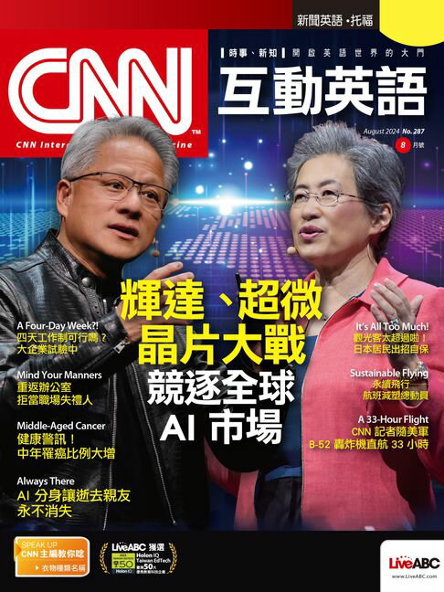 【電子書】CNN互動英語2024年8月號 0