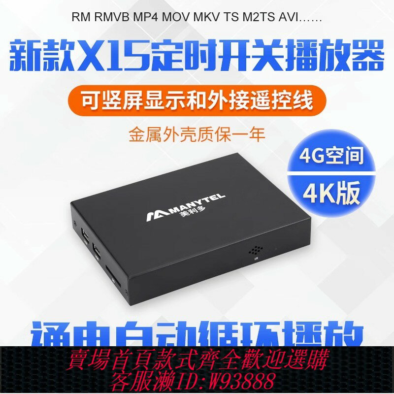 {臺灣公司貨 可打統編}MANYTEL/美利多 X15硬碟廣告機播放器高畫質電視影片投影儀盒子U盤
