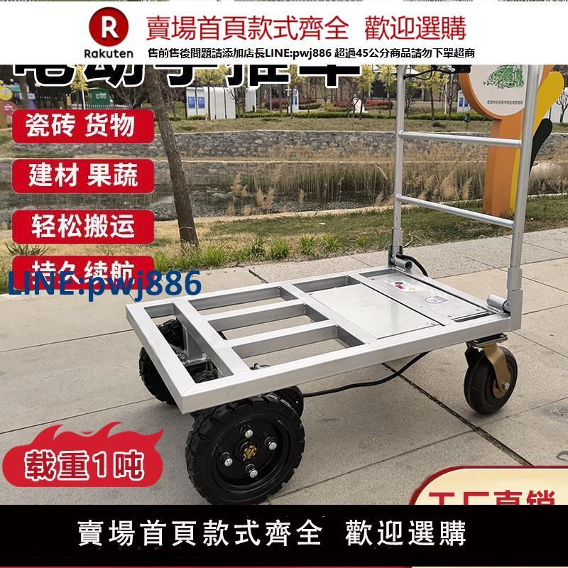 【高品質超低價】電動手推車平板車拉貨小推車搬運車拉水泥瓷磚建築工地電動運輸車