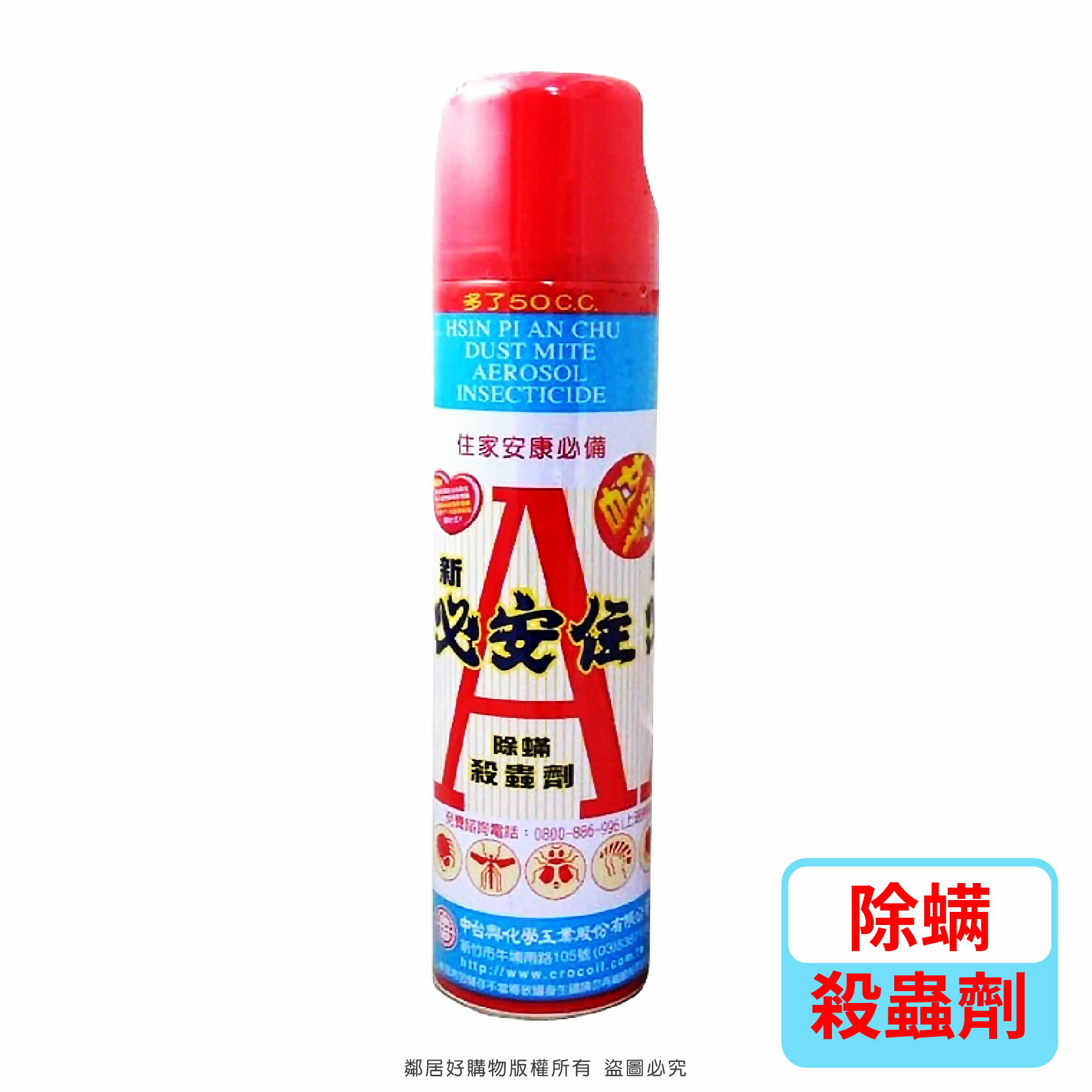 新【必安住】殺蟲劑600ml-(居家殺蟲劑 / 除螨殺蟲劑)※新舊包裝隨機出貨 2