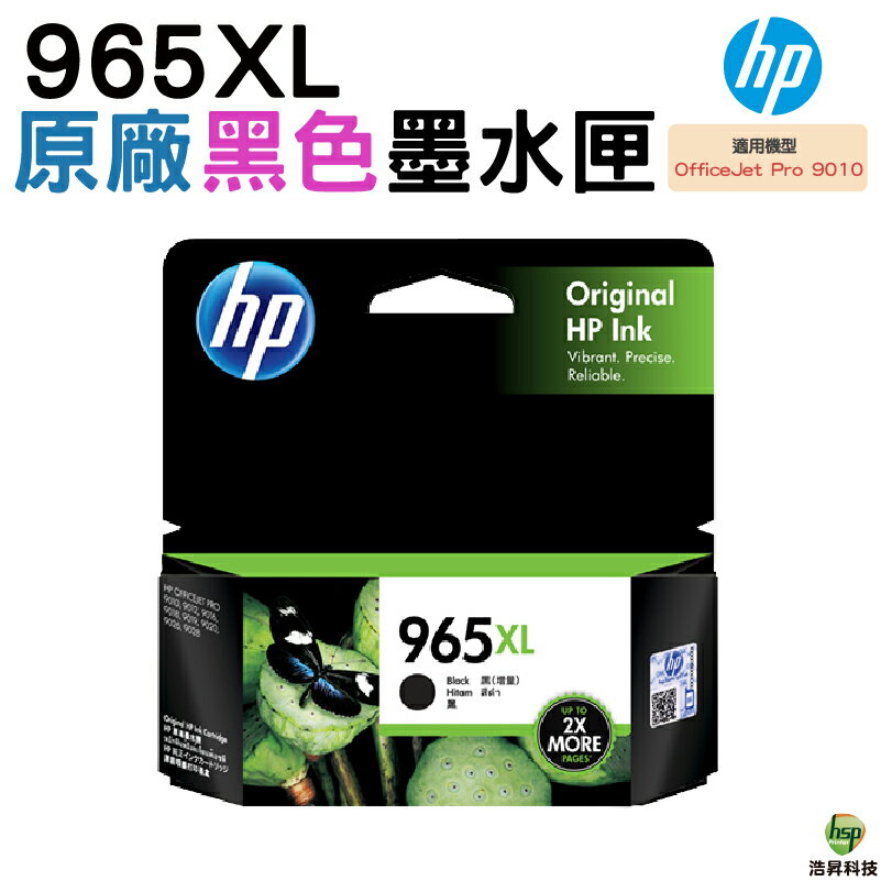 HP 965XL 黑色 彩色 原廠墨水匣 適用9010 9012 9016 9018 9019 9020