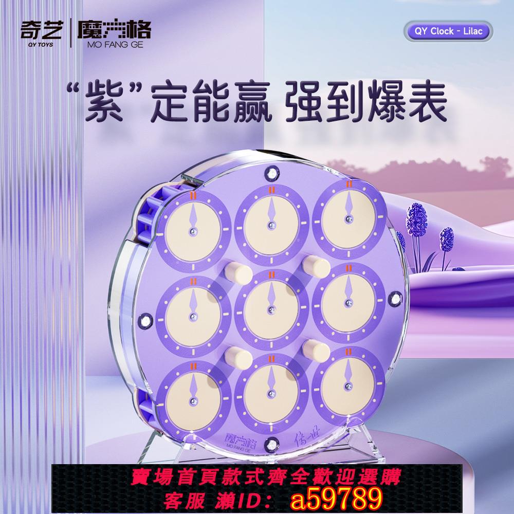 【台灣公司 可打統編】奇藝魔方格磁力傳世魔表clock順滑風信紫珊瑚競速WCA專用益智玩具 | 鉑匯生活 | 樂天市場Rakuten
